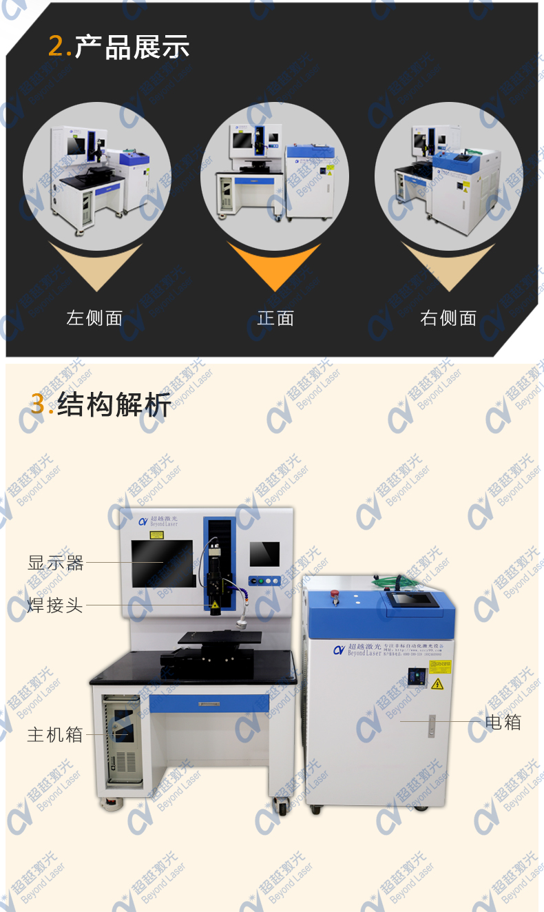 QCW自動(dòng)化激光焊接機整機圖